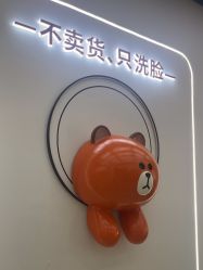 -洗脸熊·洗脸吧