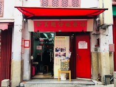门面-添發碗仔翅美食