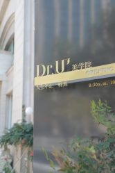 -Dr.U博士医疗美容医院