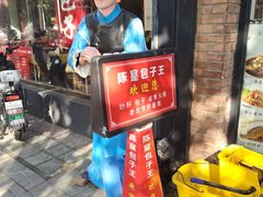 -陈寔包子王·卤煮小肠·京味小吃(龙潭店)