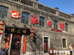 -张包铺(道外店)