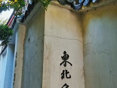 -鸿山公园