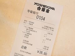 账单-吉野家(黑牛城道店)