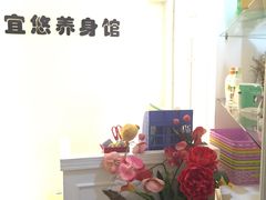 -宜悠·汗蒸·SPA蓓霓芬(罗湖怡景总店)