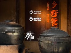 -林间山庄