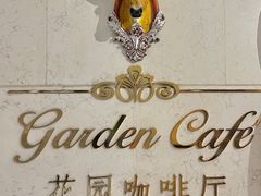 -国宾酒店-花园咖啡自助餐厅(北营房中街店)