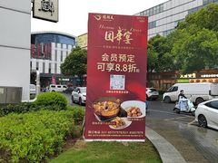 -艳阳天·非遗楚菜(武汉客厅店)