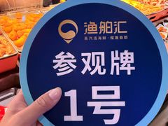 -渔舶汇蒸汽活海鲜·榴莲自助(领展中心城店)