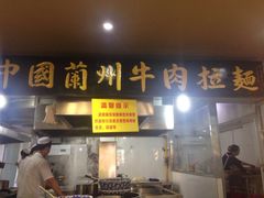 门面-东方宫中国兰州牛肉拉面(厦门旗舰店)