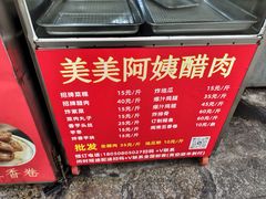 -美美阿姨醋肉(县后路店)