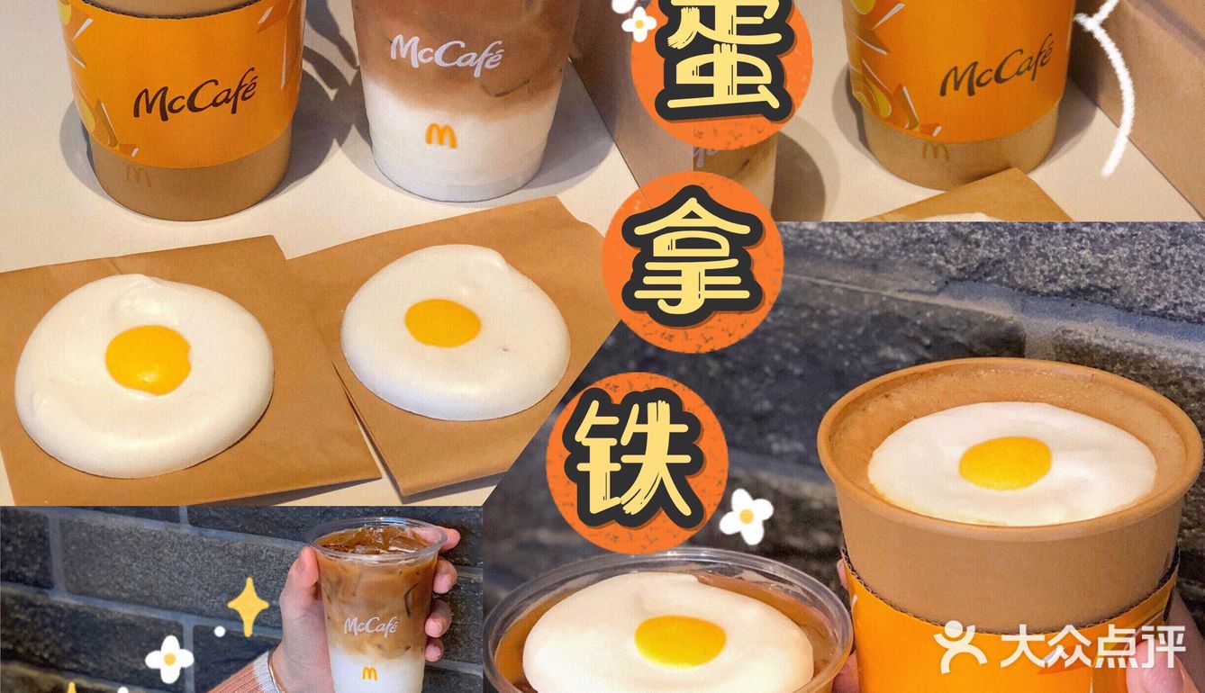 麦咖啡新品60快干了这杯爆火太阳拿铁