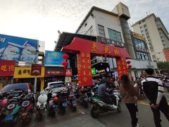 -泰龙城小吃街