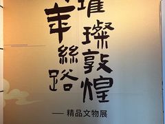 -湖州博物馆