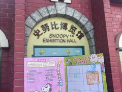 -史努比缤纷世界