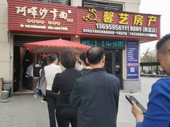 -阿晖沙嗲面