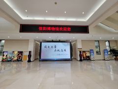 -信阳博物馆
