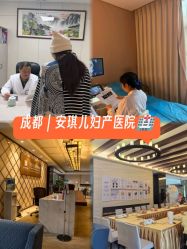 -重庆安琪儿妇产医院-妇幼保健联盟医院
