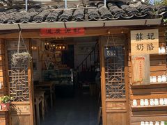 门面-苏妃奶酪(平江路店)