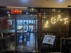 -素行天下(国投财富广场店)