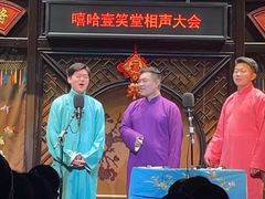 -嘻哈壹笑堂相声茶馆(大儒巷店)