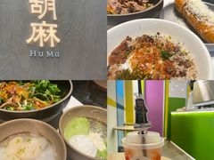 -胡麻(静安嘉里店)