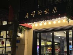 -老洋坊饭店(厚街东宝路店)
