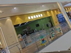 -米柚烘焙教室(新天地购物中心店)