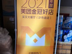 -买又大餐厅(福林里店)