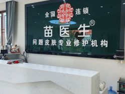 -苗医生草本科技祛痘