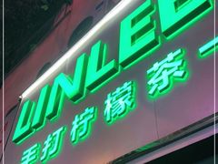 门面-LINLEE林里·手打柠檬茶(黄浦茂名南路店)