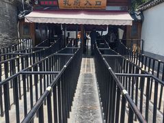 -孔府