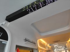 -217笋干馄饨