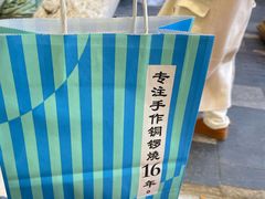 -铭果屋·铜锣烧专卖店(南京创始店)