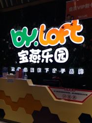 -宝燕乐园(闵行旗舰店)