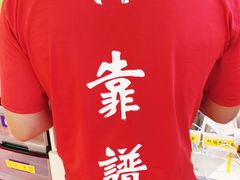 -琼大师东方烤乳猪(亚特兰蒂斯店)