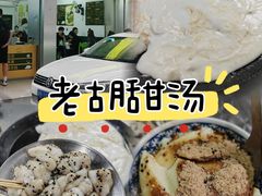-老胡甜汤(龙眼店)
