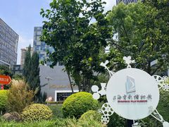 -上海电影博物馆