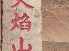 -火焰山景区(火焰山镇)