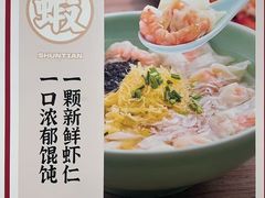 -琴岛顺天馄饨(营口路市场店)