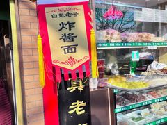 -白魁老号饭庄(安内店)