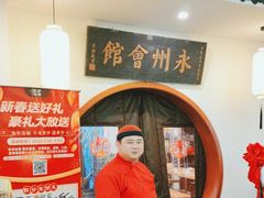-潇湘·永州会馆(百子湾店)