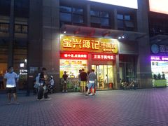门面-宝兴源记手撕鸡(第88分店)