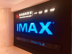 -萧山德纳MAX影城