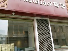 -小铫鸡汤
