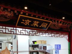 -北平食府.北京烤鸭(亦庄店)