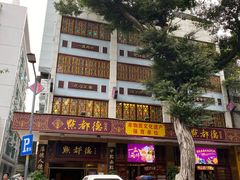 -点都德(聚福楼店)