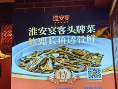 -淮安宴·淮扬菜(清河路一店)