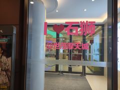 -石狮世茂摩天城摩天轮