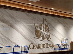 -CHARLIETOWN红茶公司(南京万象天地店)