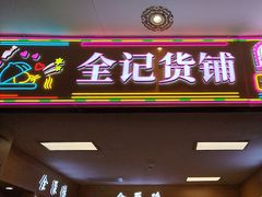 -北京全聚德(王府井店)